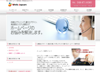 株式会社WebジャパンのWebジャパンサービス