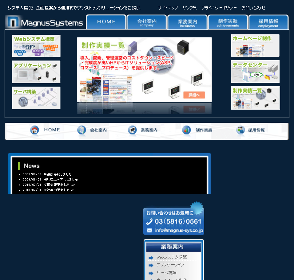 マグナスシステムズ株式会社のマグナスシステムズサービス