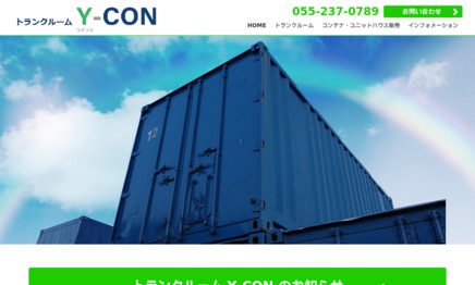 有限会社山梨コンテナサービスの物流倉庫サービスのホームページ画像