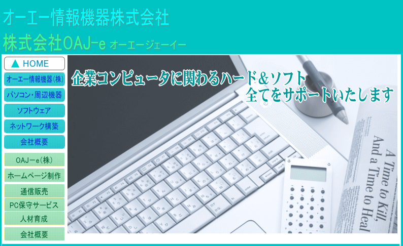 オーエー情報機器株式会社のオーエー情報機器株式会社サービス