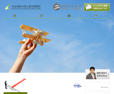 社会保険労務士飯田事務所の社会保険労務士飯田事務所サービス