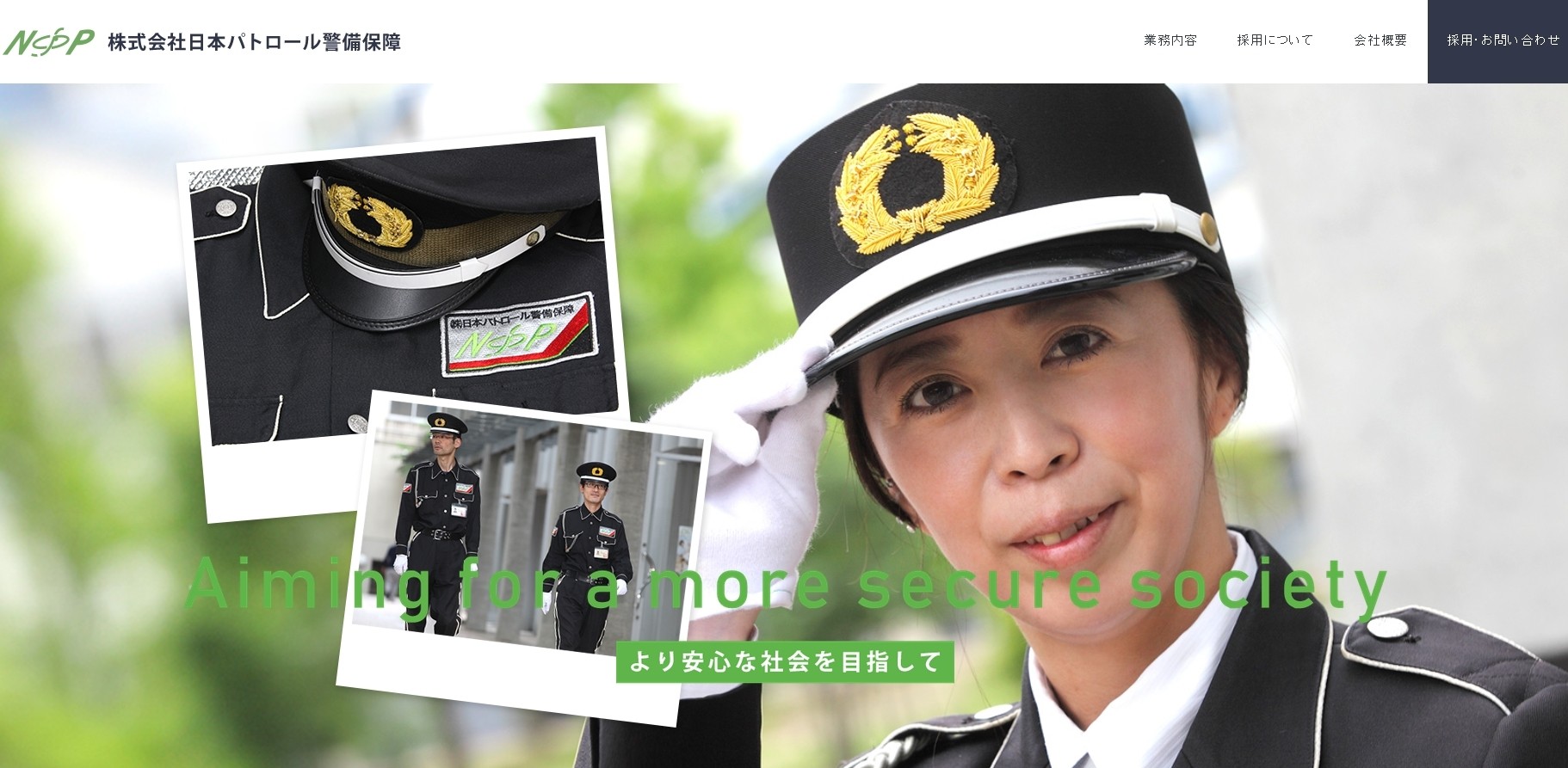 株式会社日本パトロール警備保障の株式会社日本パトロール警備保障サービス