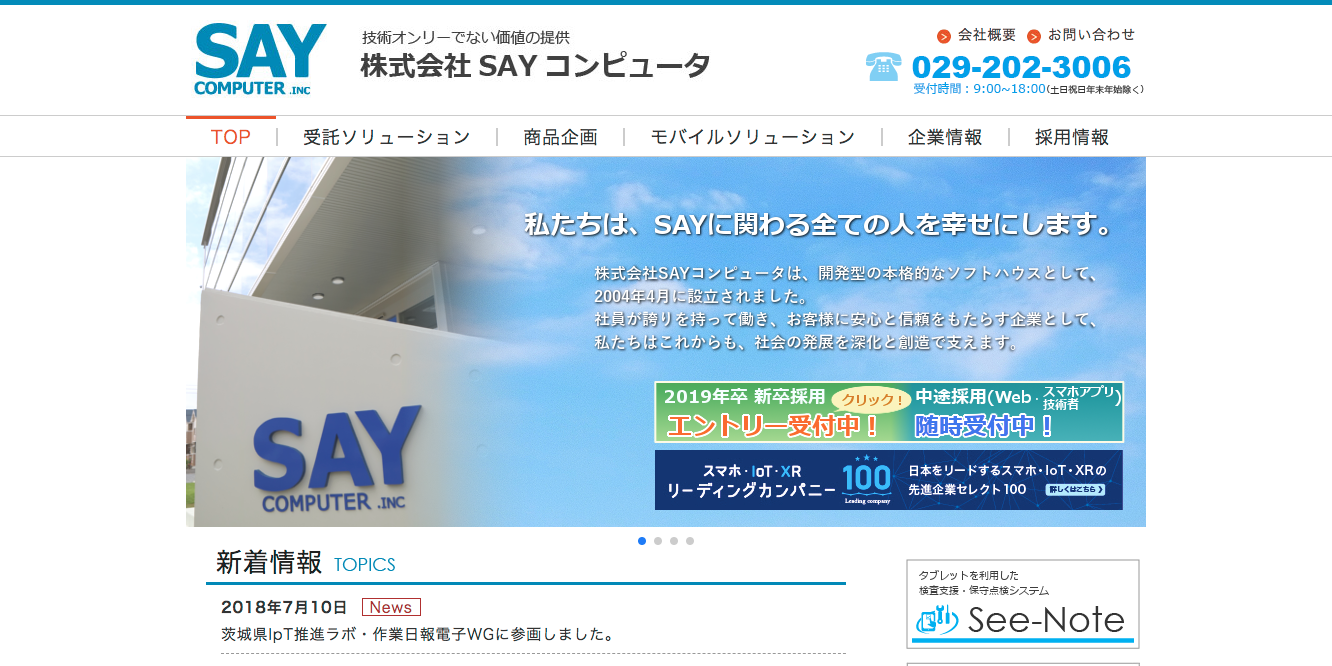株式会社SAYコンピュータの株式会社SAYコンピュータサービス