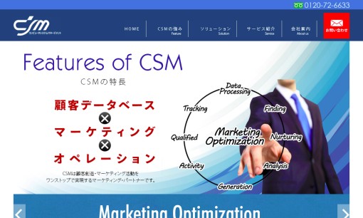 株式会社シーエスエムのコールセンターサービスのホームページ画像