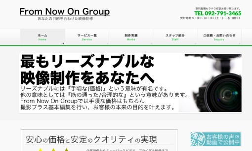 From Now On Groupの動画制作・映像制作サービスのホームページ画像
