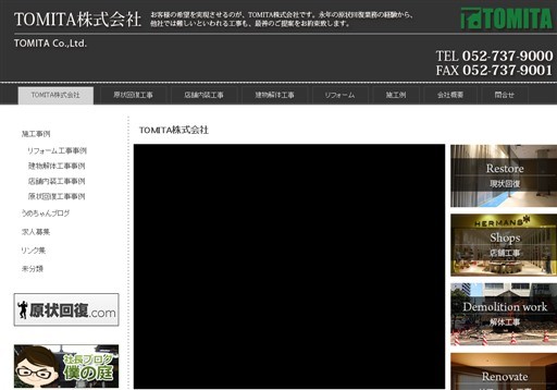 TOMITA株式会社のTOMITA株式会社サービス