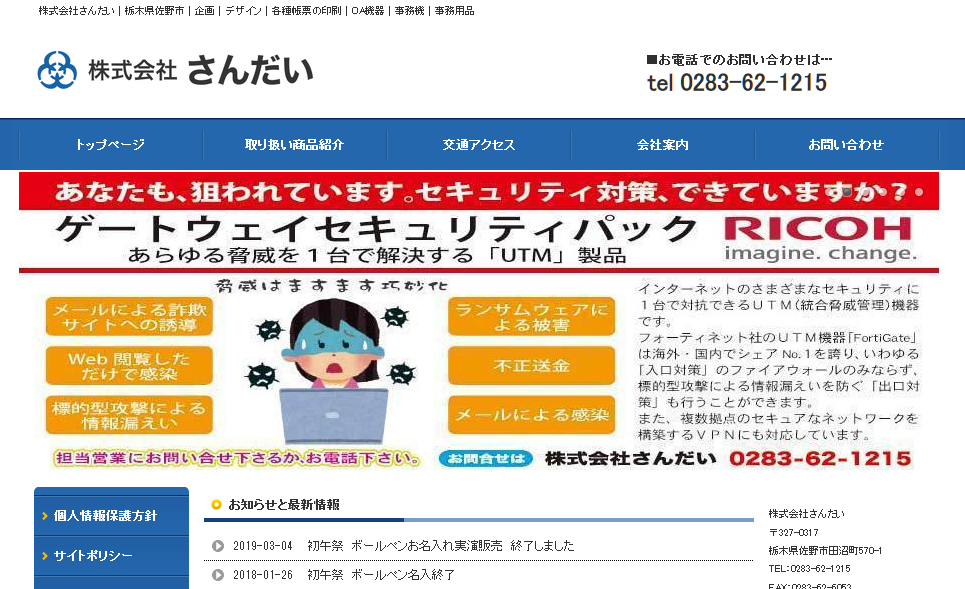 株式会社さんだいの株式会社さんだいサービス