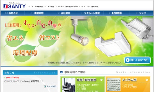 株式会社京屋サンティーのOA機器サービスのホームページ画像
