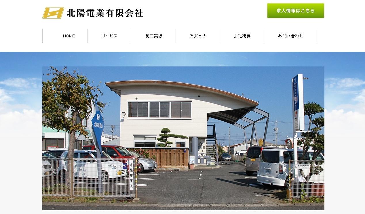北陽電業有限会社の北陽電業有限会社サービス