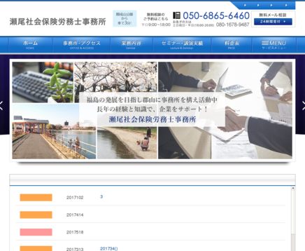 瀬尾社会保険労務士事務所の瀬尾社会保険労務士事務所サービス