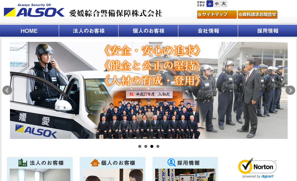 愛媛綜合警備保障株式会社のオフィス警備サービスのホームページ画像