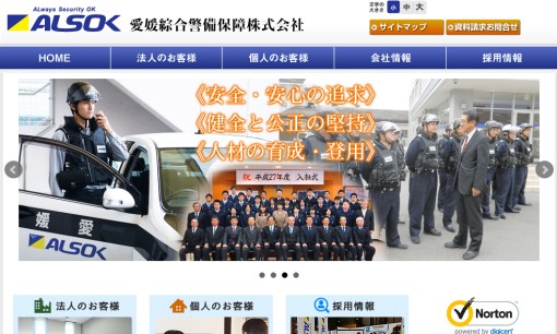 愛媛綜合警備保障株式会社のオフィス警備サービスのホームページ画像
