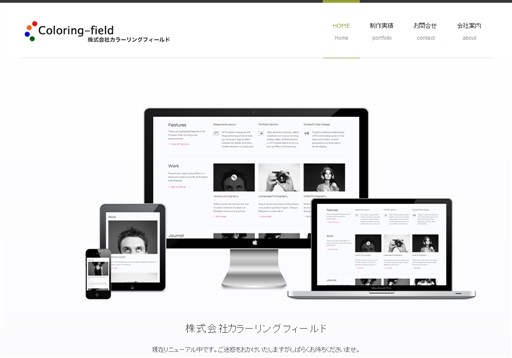 株式会社カラーリングフィールドの株式会社カラーリングフィールドサービス