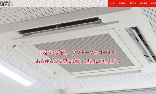 砺波電設株式会社の電気工事サービスのホームページ画像
