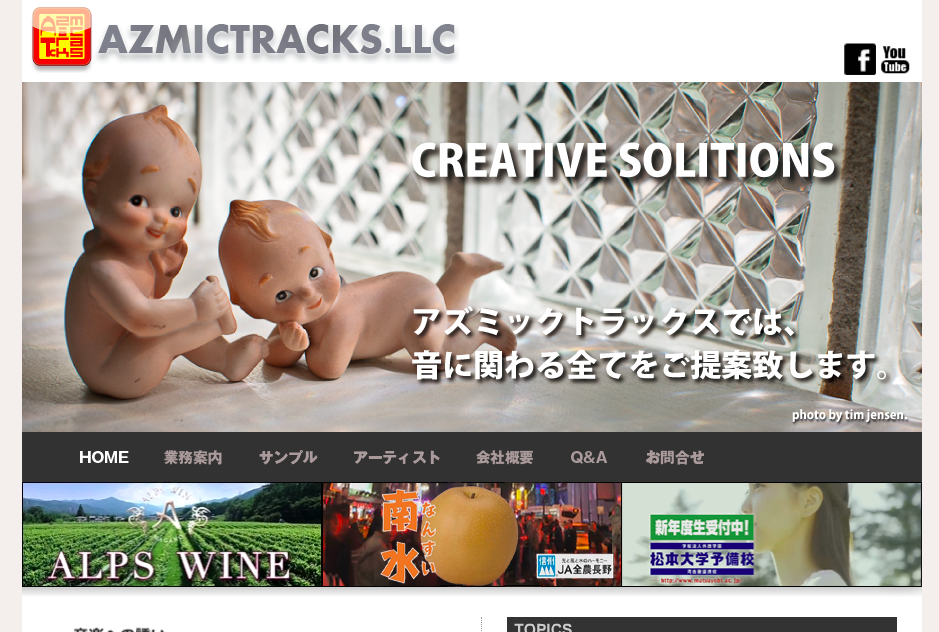 合同会社アズミックトラックスの音楽制作サービスのホームページ画像