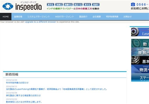 株式会社インスピーディアの株式会社インスピーディアサービス