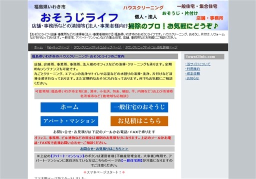 おそうじライフのおそうじライフサービス