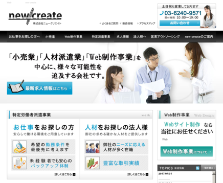 株式会社new createのnew createサービス