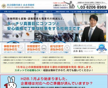 社会保険労務士山本事務所の社会保険労務士山本事務所サービス