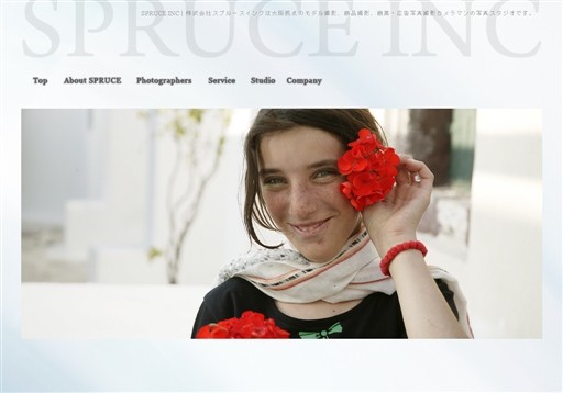 株式会社スプルースインクの株式会社スプルースインクサービス