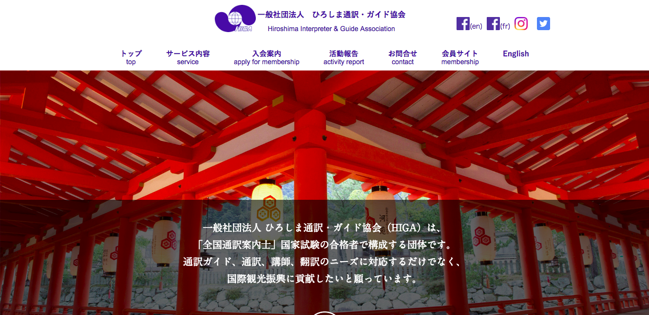 ひろしま通訳・ガイド協会のひろしま通訳・ガイド協会サービス