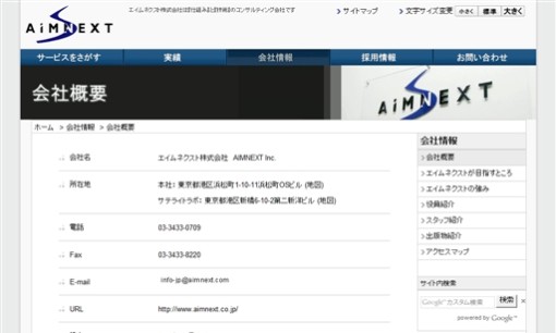 エイムネクスト株式会社のコンサルティングサービスのホームページ画像