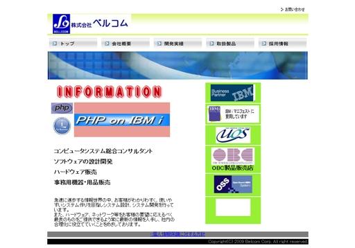 株式会社ベルコムの株式会社ベルコムサービス