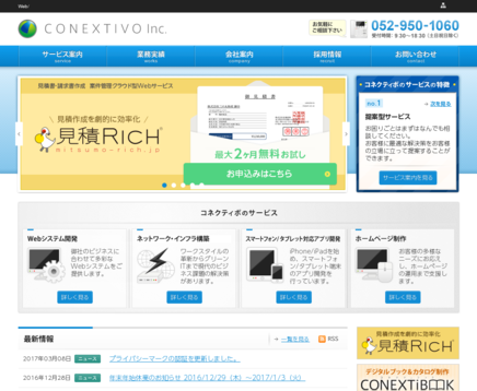 株式会社コネクティボの株式会社コネクティボサービス