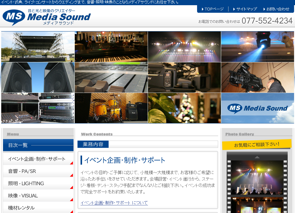 メディアサウンド株式会社のメディアサウンド株式会社サービス
