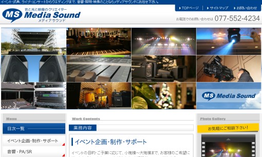 メディアサウンド株式会社のイベント企画サービスのホームページ画像
