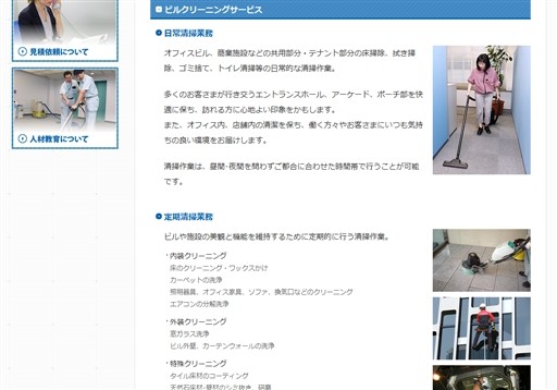 株式会社セントラルビルワークのセントラルビルワークサービス