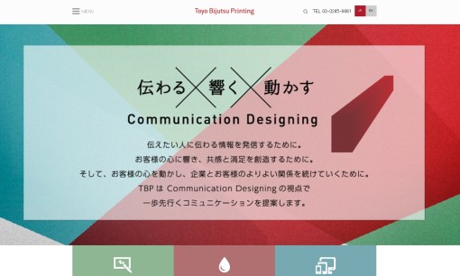 東洋美術印刷株式会社のデザイン制作サービスのホームページ画像