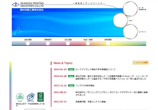 岡村印刷工業株式会社の岡村印刷工業株式会社サービス