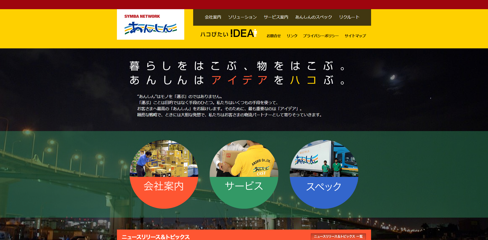 株式会社 あんしんの株式会社 あんしんサービス