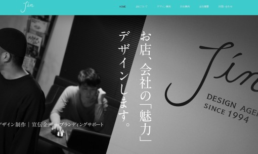 株式会社JINのデザイン制作サービスのホームページ画像