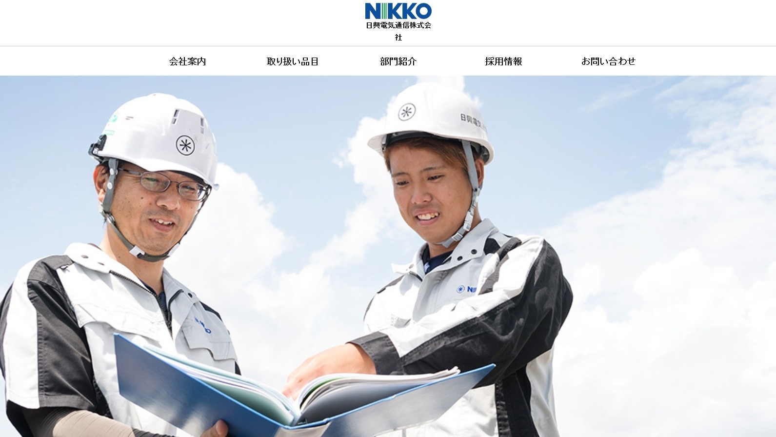 日興電気通信株式会社の日興電気通信株式会社サービス