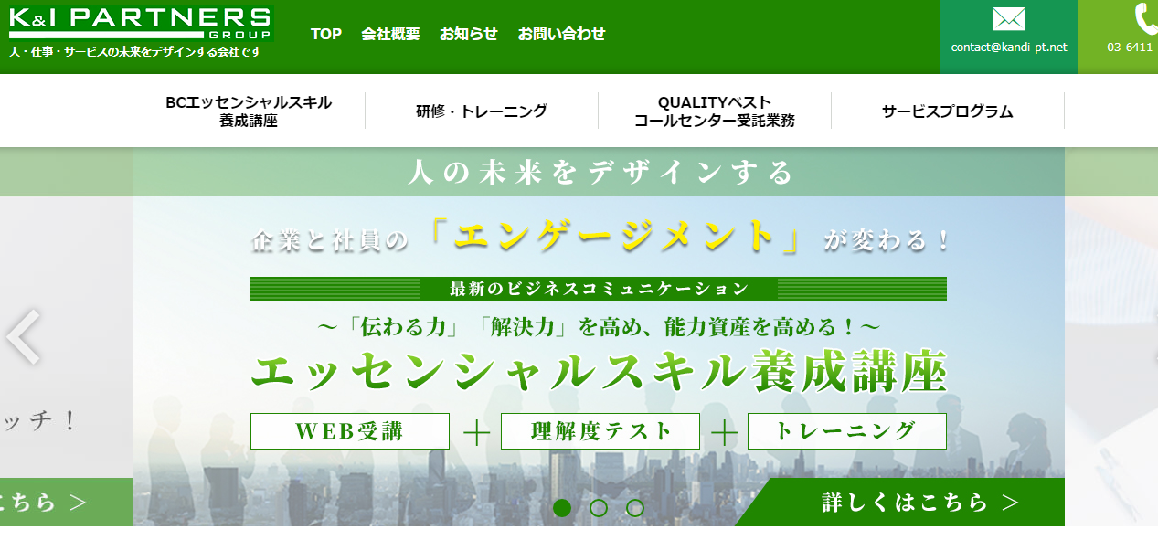 株式会社 K&Iパートナーズの社員研修サービスのホームページ画像