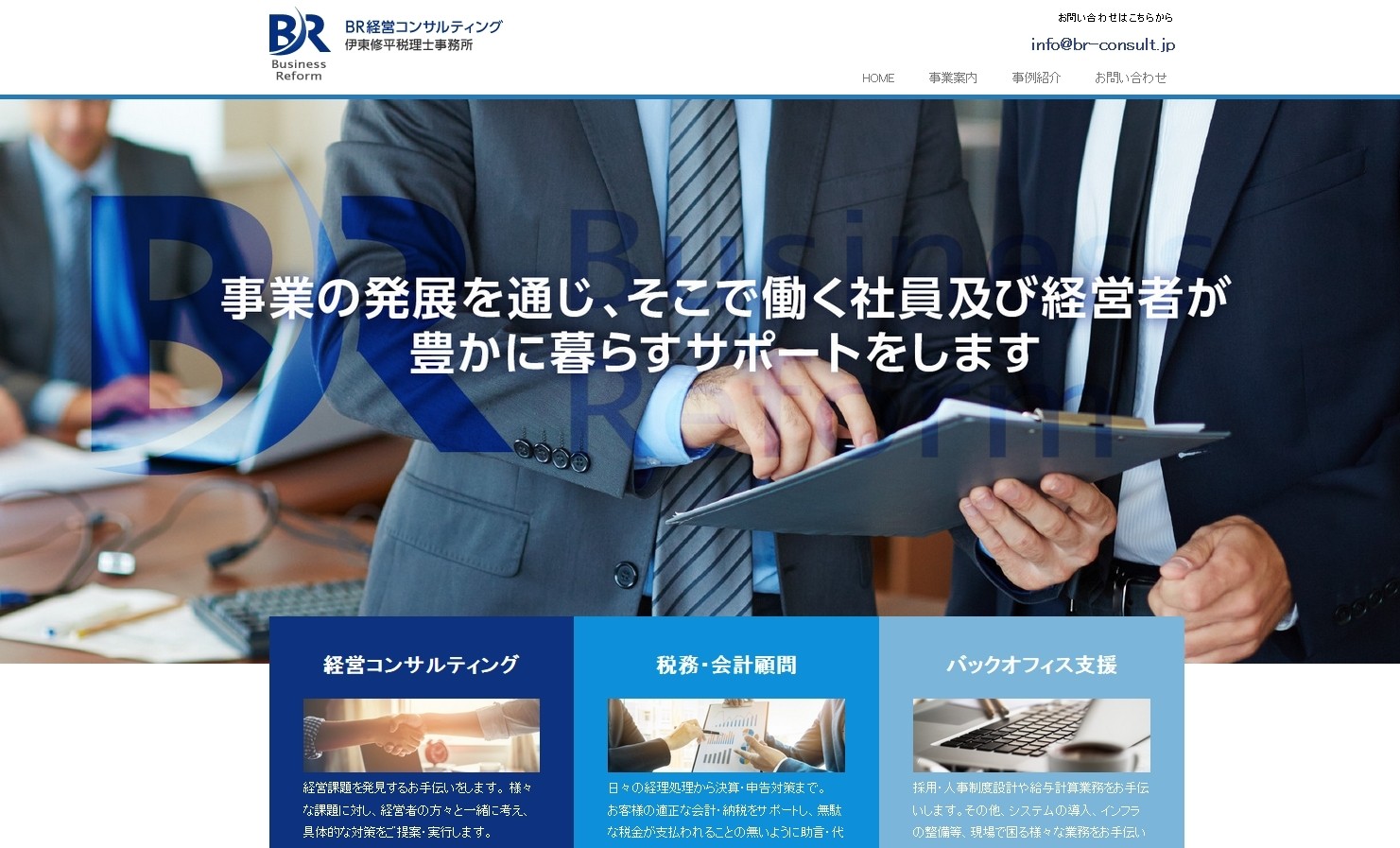 BR経営コンサルティング/伊東修平税理士事務所のBR経営コンサルティング/伊東修平税理士事務所サービス