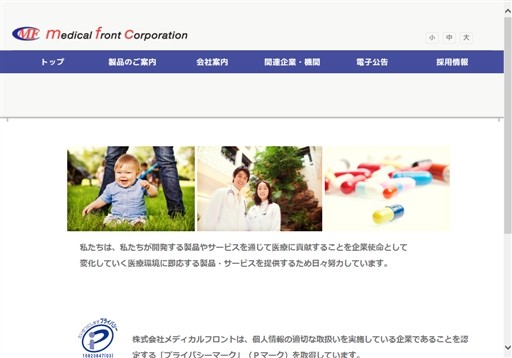 株式会社メディカルフロントのメディカルフロントサービス