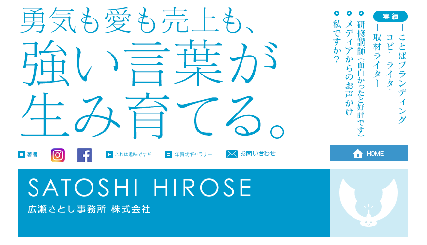 広瀬さとし事務所株式会社の広瀬さとし事務所株式会社サービス