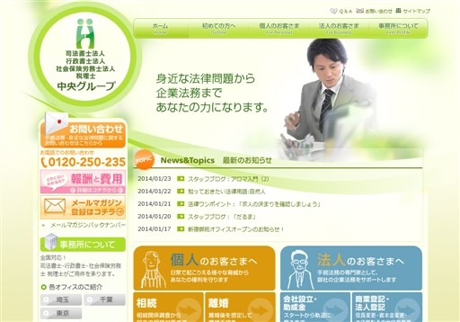 司法書士法人・行政書士法人・社会保険労務士法人・税理士中央グループの司法書士法人・行政書士法人・社会保険労務士法人・税理士中央グループサービス