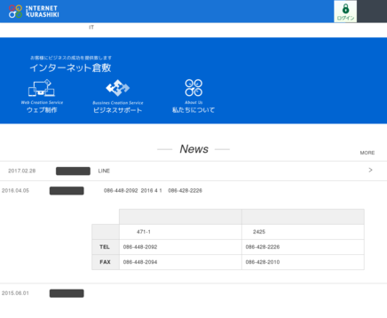 株式会社インターネット倉敷のホームページ制作サービスのホームページ画像