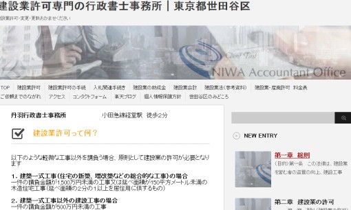 丹羽行政書士事務所の行政書士サービスのホームページ画像