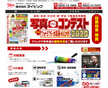 株式会社タイピックの株式会社タイピックサービス