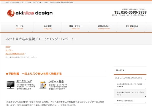 株式会社 akinice designの株式会社 akinice designサービス