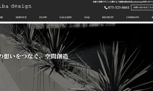 株式会社malbadesignのオフィスデザインサービスのホームページ画像
