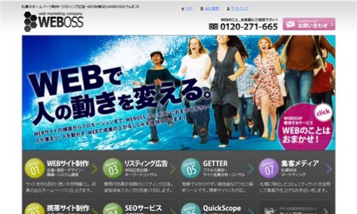 WEBOSS株式会社のリスティング広告サービスのホームページ画像