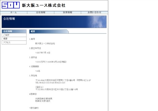 新大阪ユース株式会社の新大阪ユース株式会社サービス