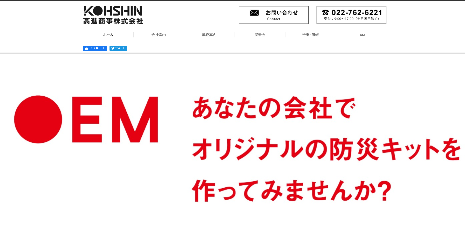 高進商事株式会社の高進商事株式会社サービス