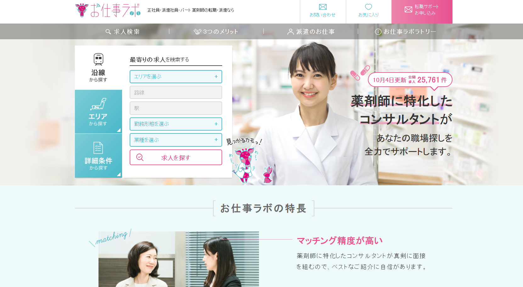 株式会社AXISの人材派遣サービスのホームページ画像